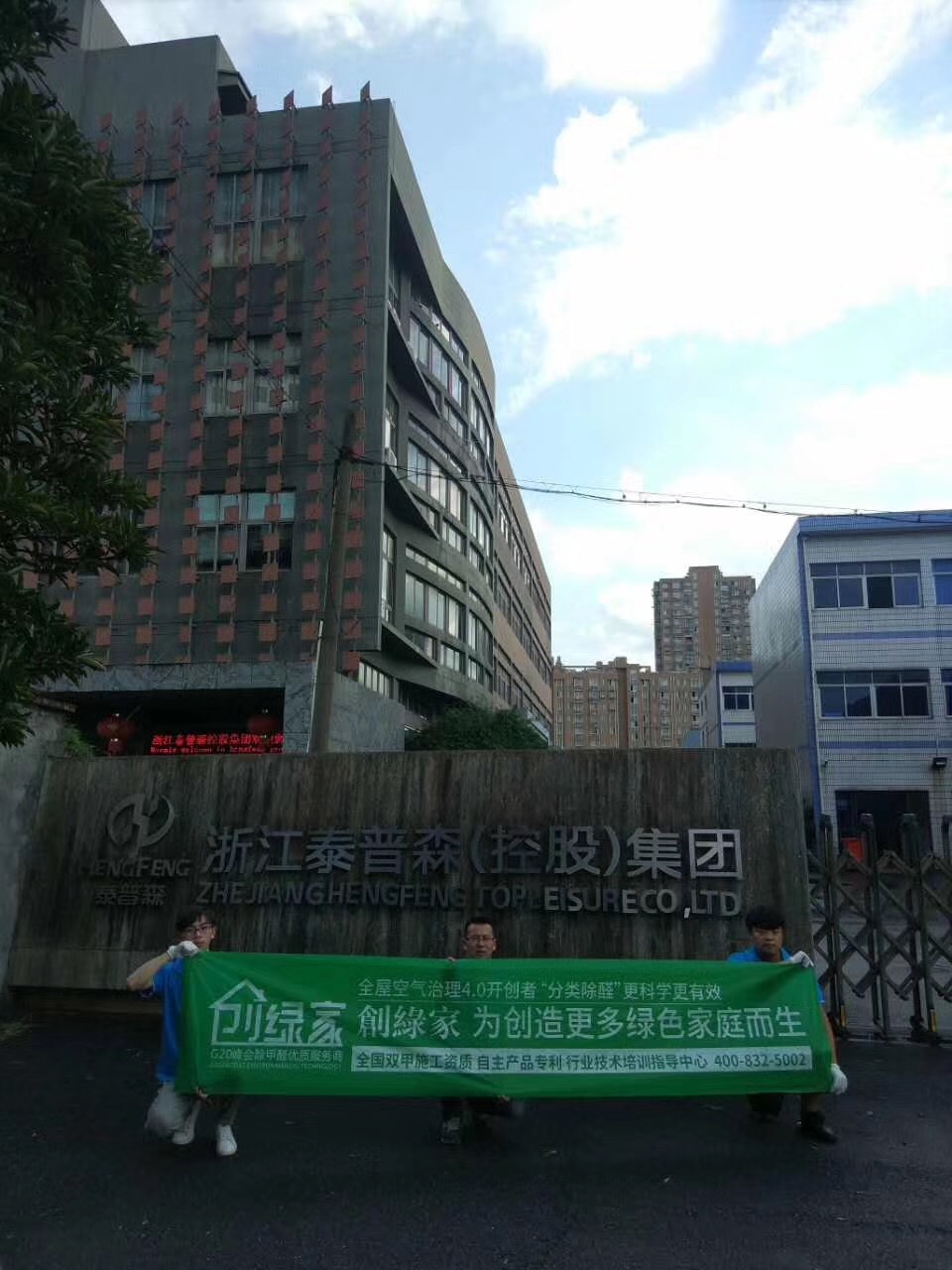 樂富設計園在一個loft創意產業園中，2760多方的一個大項目歷經創綠家兩組工程師兩天兩夜的治理，典型loft式的裝修異味大大降低。樂富設計園的治理源于創綠家曾經為泰普森旗下一家子公司甲醛治理，治理完畢效果非常好，所以泰普森集團二次選擇我們治理。創綠家，值得您信任！