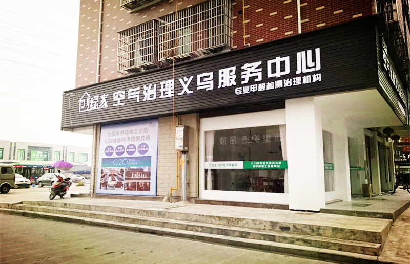 室內空氣治理加盟店開在建材城附近怎么樣？