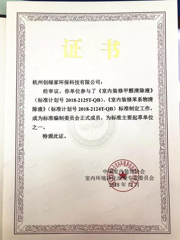 喜報！創綠家環保被認定為行業標準主要起草單位