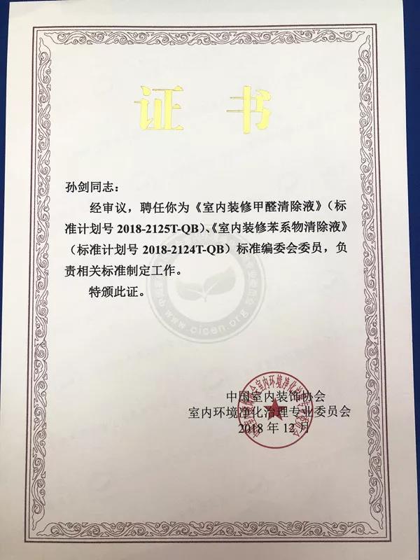 喜報！創綠家環保被認定為行業標準主要起草單位