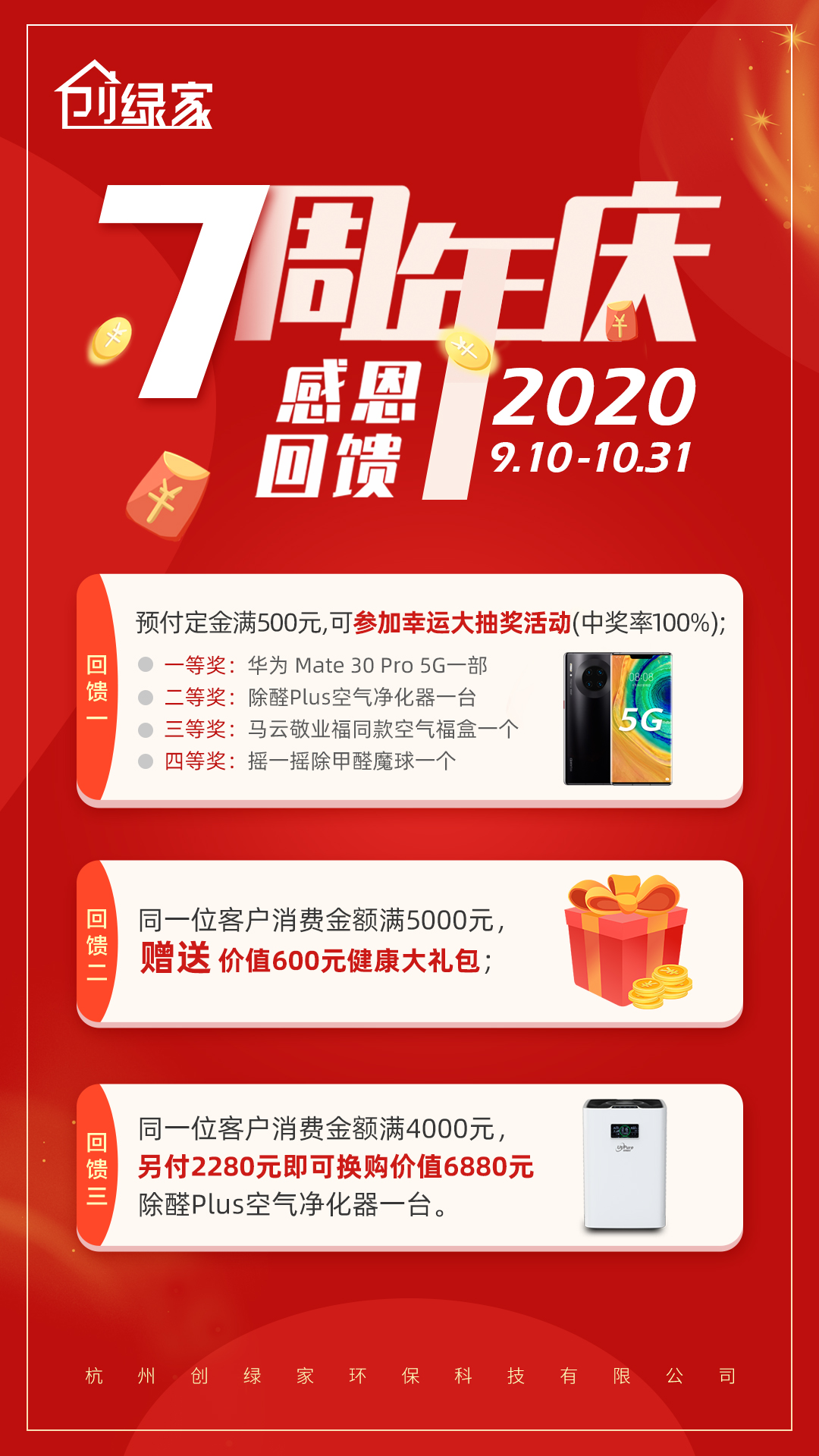 創綠家環保7周年慶感恩大回饋！