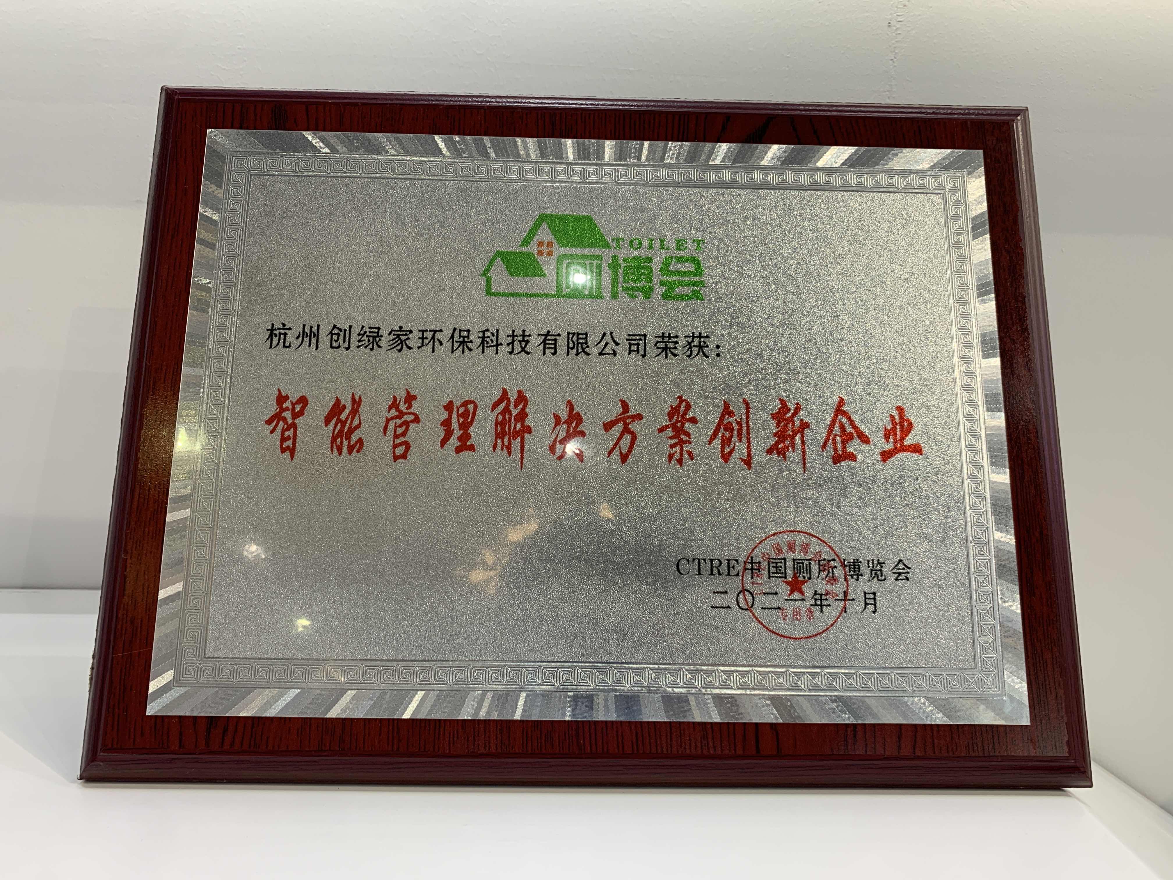 十月重磅！創綠家受邀參展中國廁博會