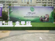 創綠家環保科技“搖一搖 除甲醛”魔球全國健康快消品經銷大會！