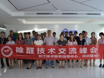 中國凈化委走進(jìn)浙江——中國室內(nèi)環(huán)境凈化治理專業(yè)委員會浙江培訓(xùn)基地交流峰會圓滿結(jié)束！