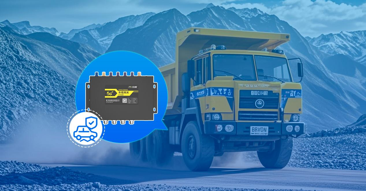 精準控車，秒級響應：四信5G車載網關賦能無人礦卡革新升級