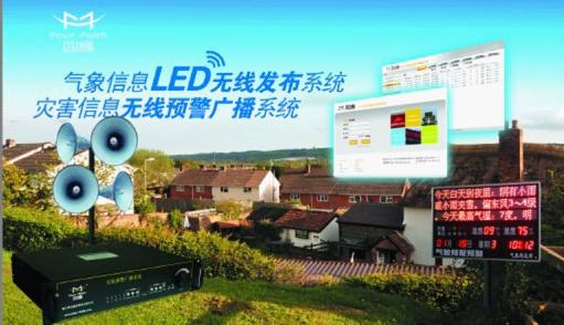 氣象預警廣播系統