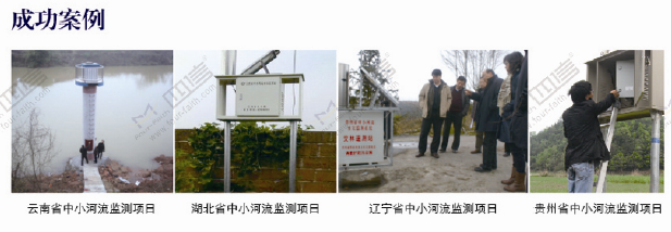 中小河流監測案例