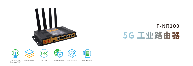 5g工業路由器