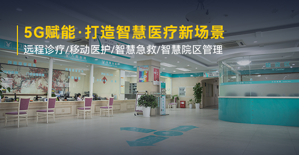 5G智慧院區管理