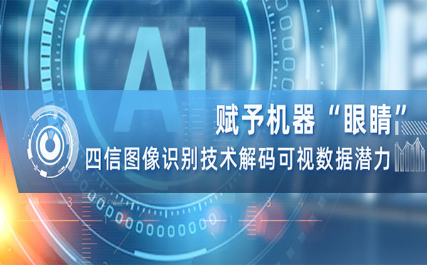 四信新一代智慧物聯監控解決方案