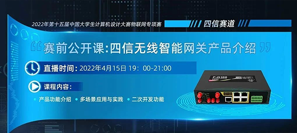 物聯網專項賽