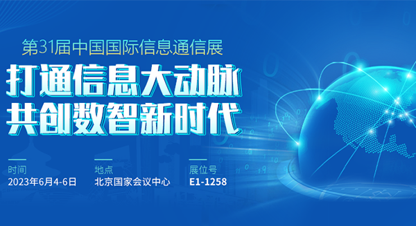 四信邀您共赴北京PT展，深度研討5G RedCap技術(shù)