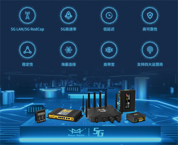 5G工業路由器