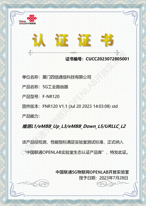 5G工業路由器